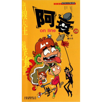 阿衰on line 28 pdf epub mobi 下载