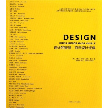 設計的智慧：百年設計經典 [Design Intelligence Made Visible] pdf epub mobi 電子書 下載