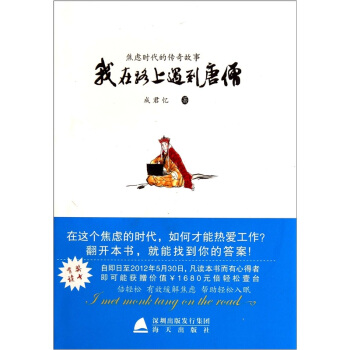 我在路上遇到唐僧 pdf epub mobi 下载
