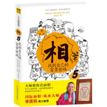 相天生富貴還是受罪4 9787504472991