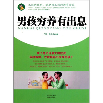 男孩穷养有出息 pdf epub mobi 下载