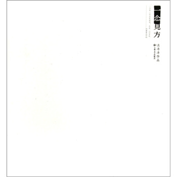 一念見方 pdf epub mobi 下载