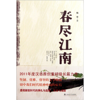 春盡江南 pdf epub mobi 下载