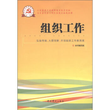 组织工作 pdf epub mobi 下载