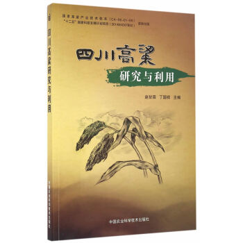 四川高粱研究与利用 pdf epub mobi 下载