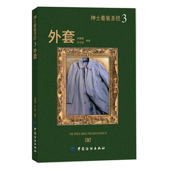 绅士着装圣经3 外套 pdf epub mobi 下载