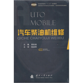 汽车柴油机维修 pdf epub mobi 电子书 下载