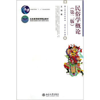 民俗学概论（第2版） pdf epub mobi 下载