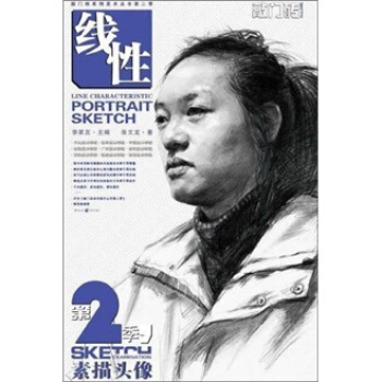 敲门砖：素描头像（第2季）（线性） pdf epub mobi 下载