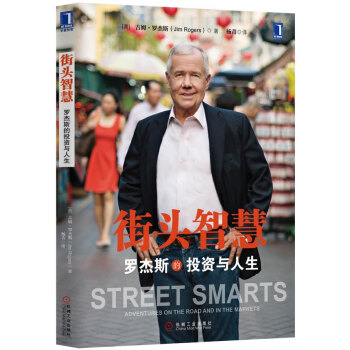 街头智慧 9787111425243 pdf epub mobi 下载