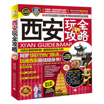 西安玩全攻略 9787563398539 pdf epub mobi 下载