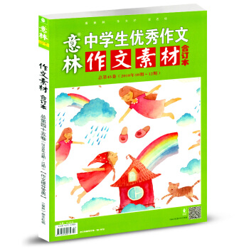 意林作文素材杂志合订本2018年10--12期总第45卷