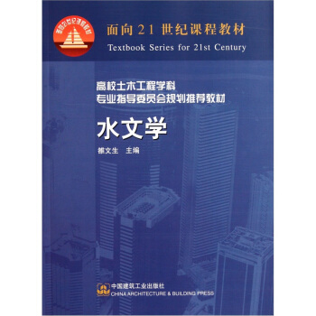 水文学 pdf epub mobi 下载