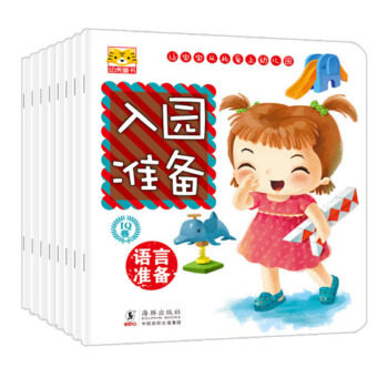 寶寶入園準備早教書全套8冊 3-6歲幼兒園書籍我愛幼兒園 幼兒啓濛讀物寶寶左右腦開發訓練書 pdf epub mobi 電子書 下載