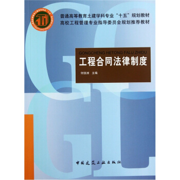 工程閤同法律製度