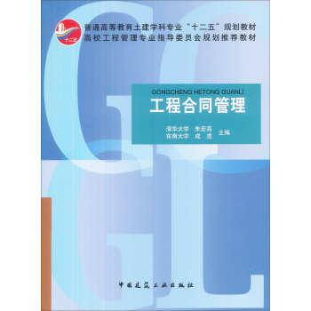 工程合同管理