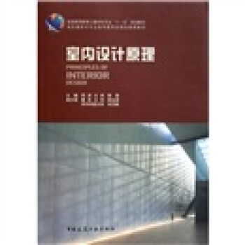室内设计原理 pdf epub mobi 下载