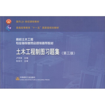 土木工程制图习题集（第3版） pdf epub mobi 下载