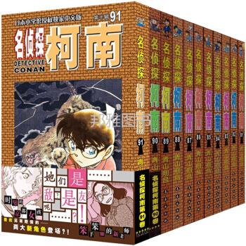 名偵探柯南漫畫書81-91冊日本動漫漫畫書小學生 7-10歲名偵探柯南漫畫小說 pdf epub mobi 下载