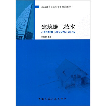 建築施工技術