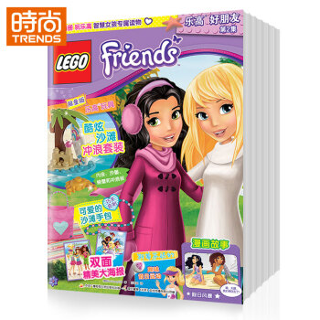 LEGO乐高好朋友2018年9月起订全年杂志订阅新刊预订1年共6期每期随刊赠送乐高玩具 pdf epub mobi 电子书 下载