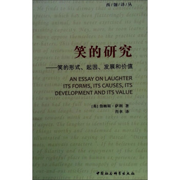 笑的研究：笑的形式、起因、发展和价值 [An Essay on Laughter Its Proms，Its Causes，Its Development and Its Value] pdf epub mobi 下载