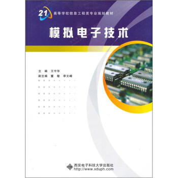 模拟电子技术 pdf epub mobi 下载