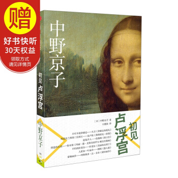 初見盧浮宮 中信齣版社 pdf epub mobi 電子書 下載