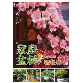 傢庭盆栽輕鬆種（全彩） pdf epub mobi 下载