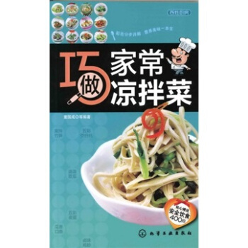 百姓厨房：巧做家常凉拌菜 pdf epub mobi 下载