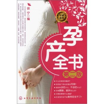 孕产全书 pdf epub mobi 下载