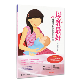 母乳最好：哺喂母乳必備實戰指南 pdf epub mobi 下载