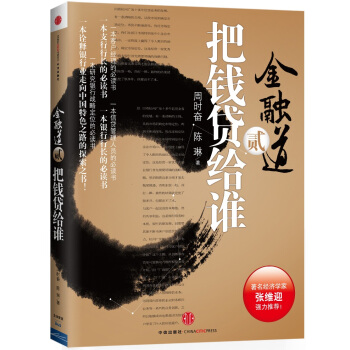 金融道2：把钱贷给谁 pdf epub mobi 下载
