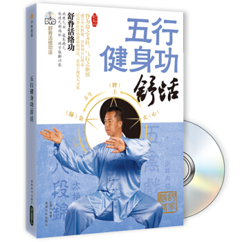 五行健身功：舒活 pdf epub mobi 下载