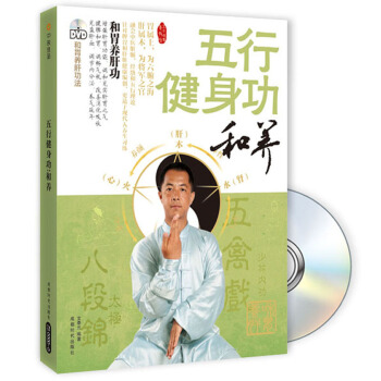 五行健身功：和养（附光盘） pdf epub mobi 下载