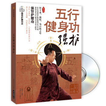 五行健身功：強護 pdf epub mobi 下载