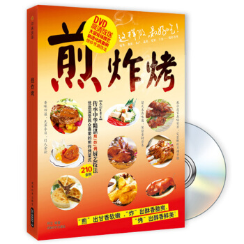 煎·炸·烤（附DVD光盤） pdf epub mobi 電子書 下載