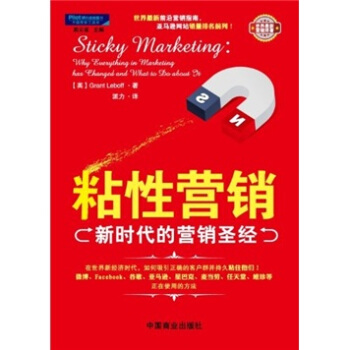 粘性营销：新时代的营销圣经 pdf epub mobi 下载