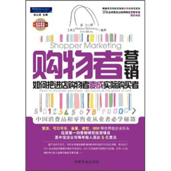 购物者营销：如何把进店购物者变成实际购买者 pdf epub mobi 下载