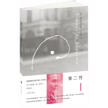 第二性1
