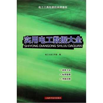 实用电工数据大全 pdf epub mobi 下载