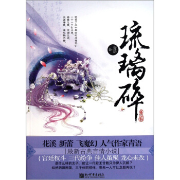 琉璃碎 pdf epub mobi 電子書 下載