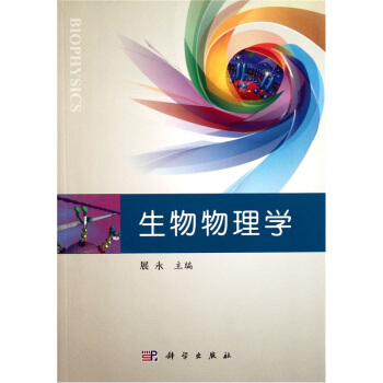 生物物理學 pdf epub mobi 下载