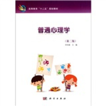 普通心理學（第2版） pdf epub mobi 下载