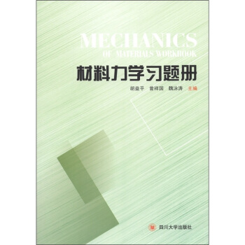 材料力學習題冊 [Mechanics of Materials Workbook] pdf epub mobi 下载