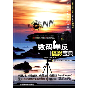 數碼單反攝影寶典 pdf epub mobi 電子書 下載