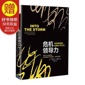 危機領導力：領導團隊解決危機的十種方法 中信齣版社 pdf epub mobi 電子書 下載