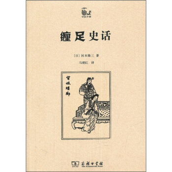 纏足史話 pdf epub mobi 下载