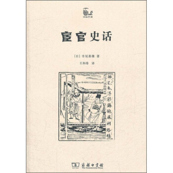 宦官史话 pdf epub mobi 下载