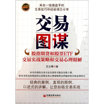 交易圖謀 pdf epub mobi 下载